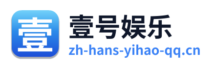 壹号娱乐